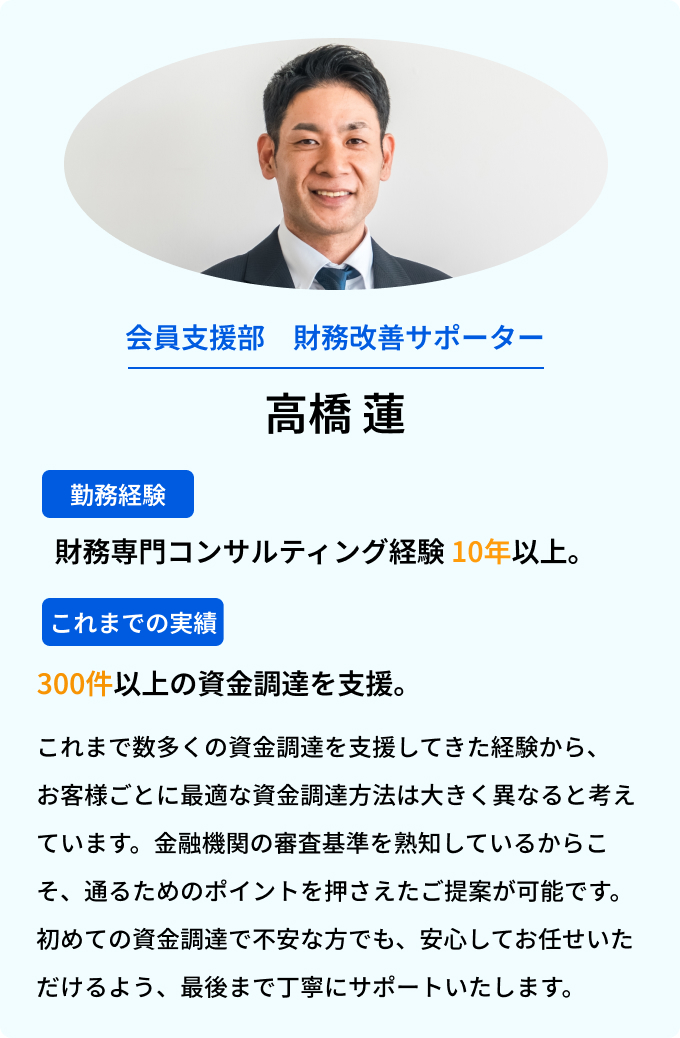 名在会の資金調達コンサルタント紹介1