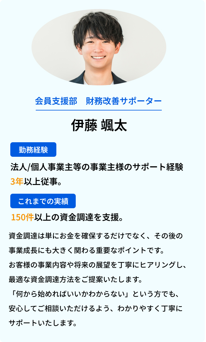 名在会の資金調達コンサルタント紹介2